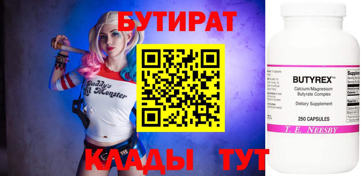 БУТИРАТ буратино Крымск