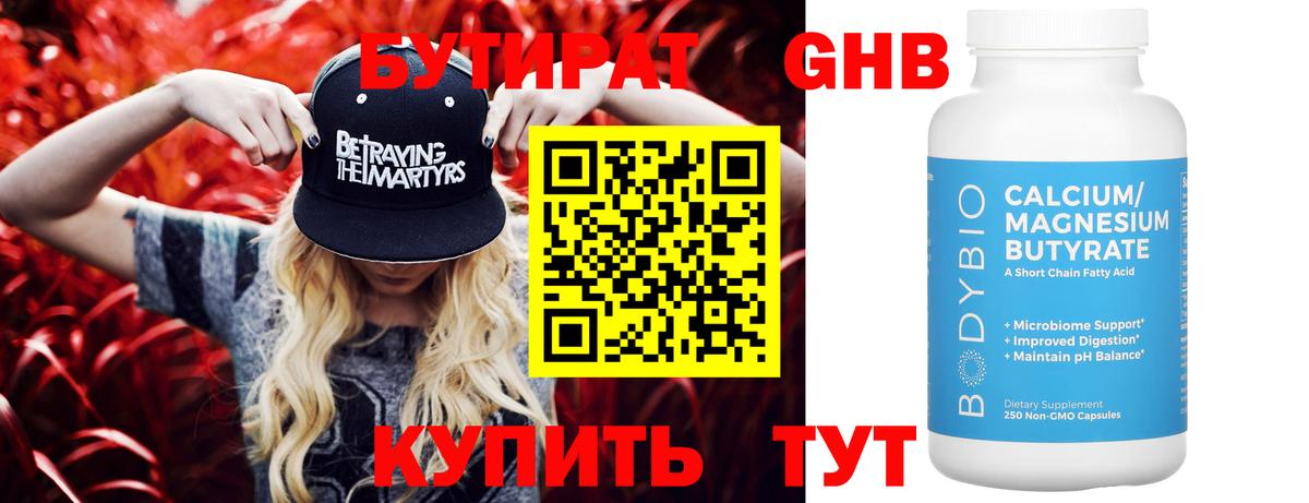 БУТИРАТ бутандиол  Крымск 