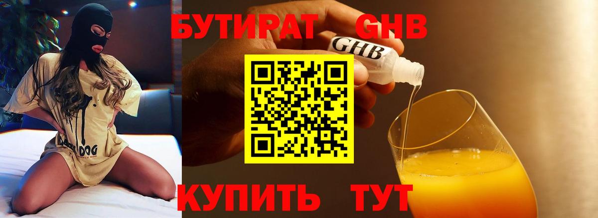 Бутират BDO 33%  Бутират  Крымск  Вход с VPN 