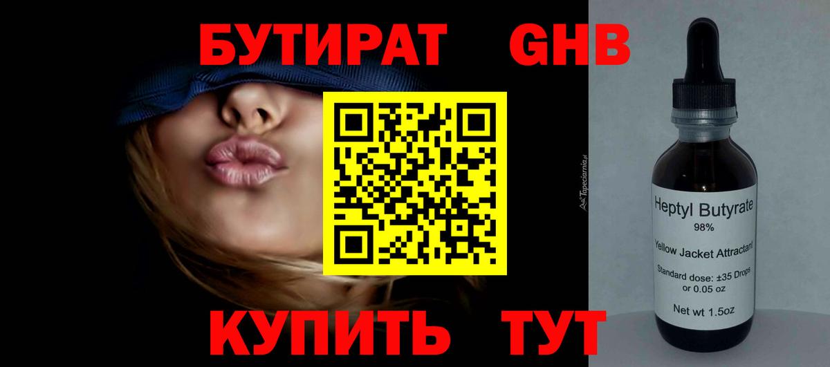 БУТИРАТ бутик Крымск