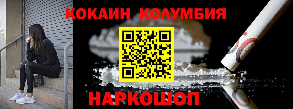 Крымск  COCAIN Боливия  Вход с VPN  Кокаин Columbia 