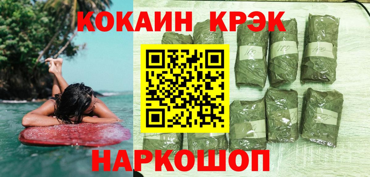 КОКАИН VHQ Крымск