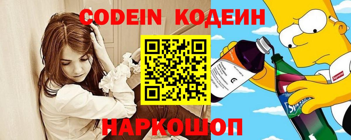 Codein Purple Drank  Крымск  Кодеиновый сироп Lean Purple Drank 