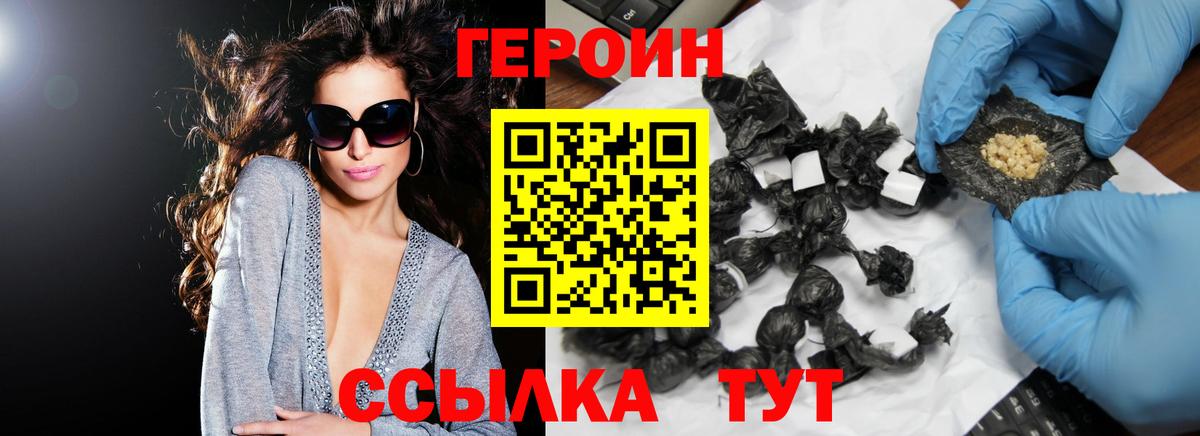 Героин Афган Крымск