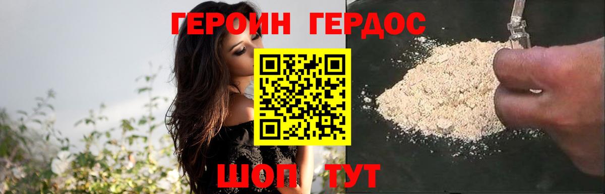 ГЕРОИН  Крымск  ГЕРОИН белый 
