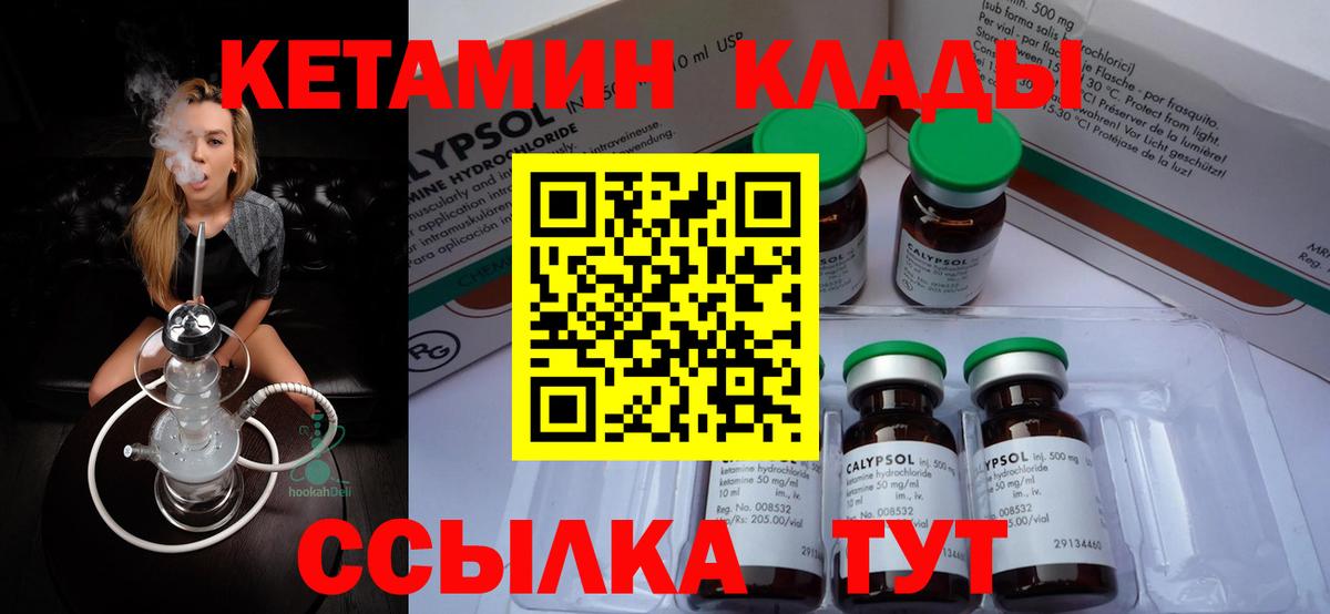 Кетамин VHQ Крымск