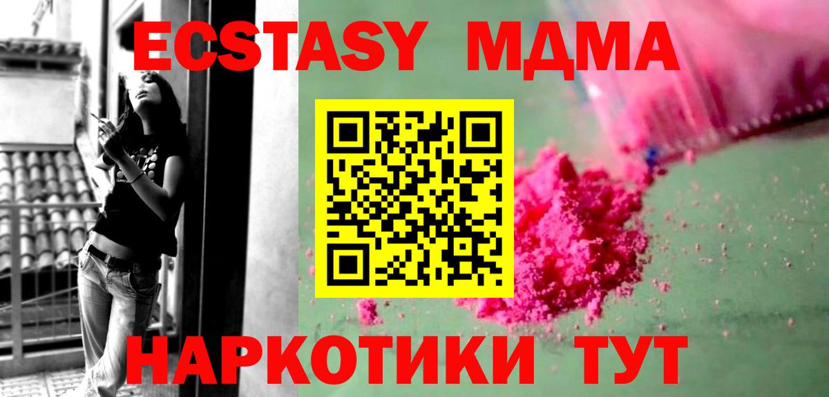 МДМА  MDMA VHQ  Крымск  MDMA кристаллы 
