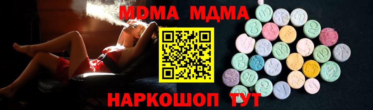 МДМА VHQ  МДМА Molly  Крымск  Вход с VPN 