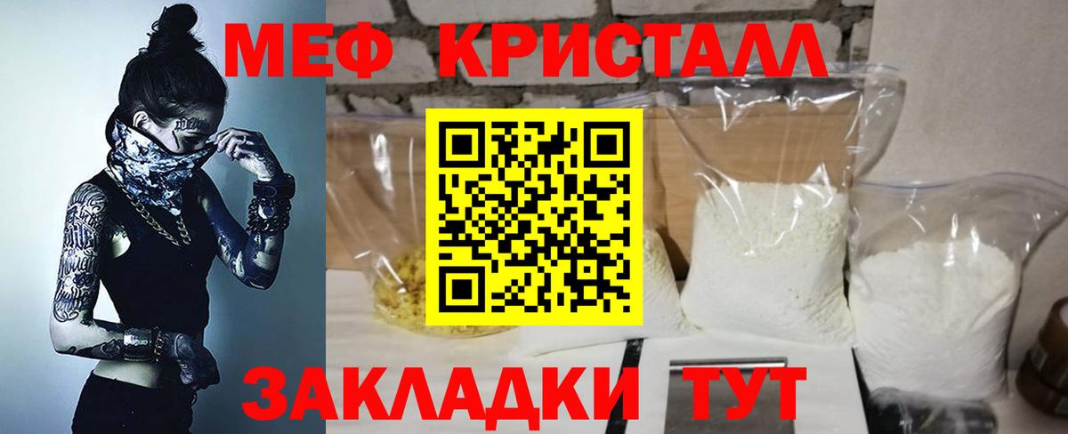 МЕФ мука  Вход с VPN  МЕФ  МЕФ VHQ  где купить наркотик  Крымск 