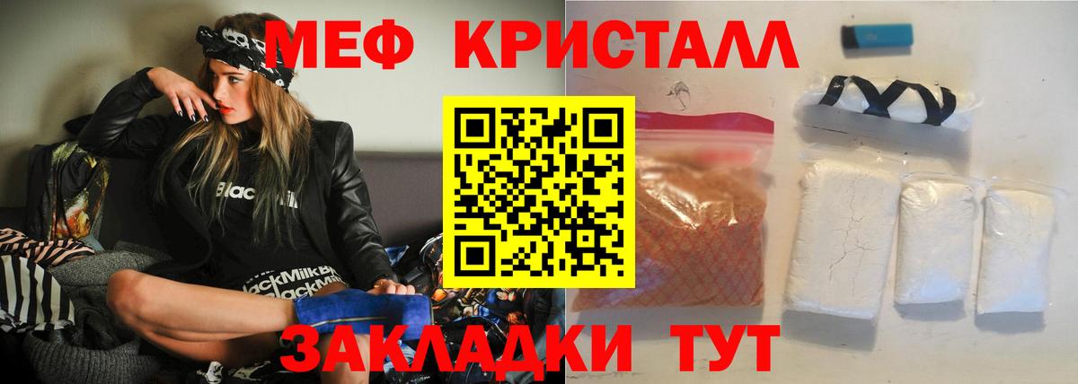 Меф мука Крымск