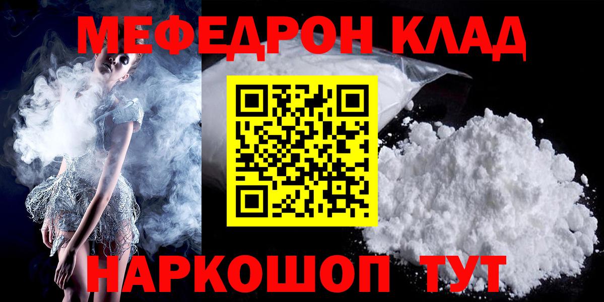 Меф мяу мяу мука Крымск