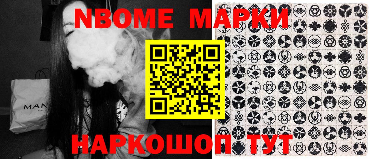 Марки N-bome 1500мкг Крымск